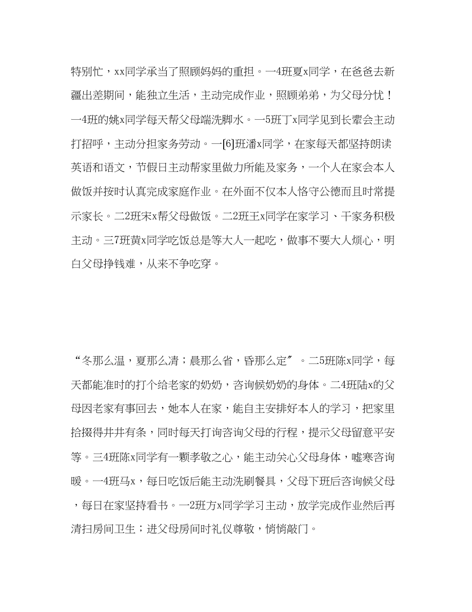 2023年放大德行优点制心一处学文发言稿.docx_第2页