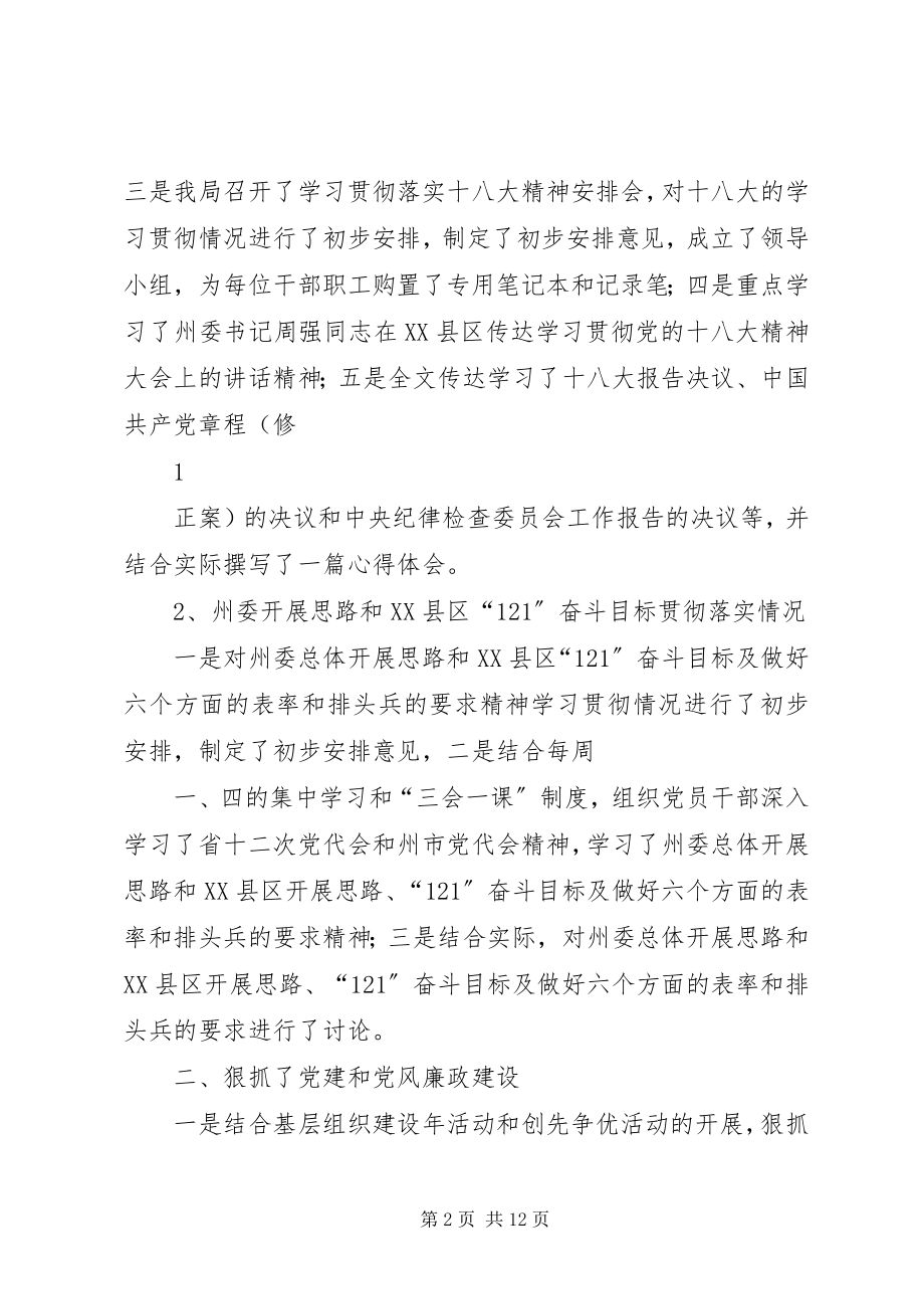 2023年交通局目标管理综合考核汇报材料.docx_第2页