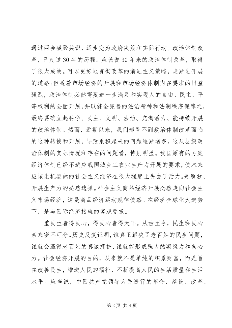 2023年浅谈全国两会心得体会.docx_第2页