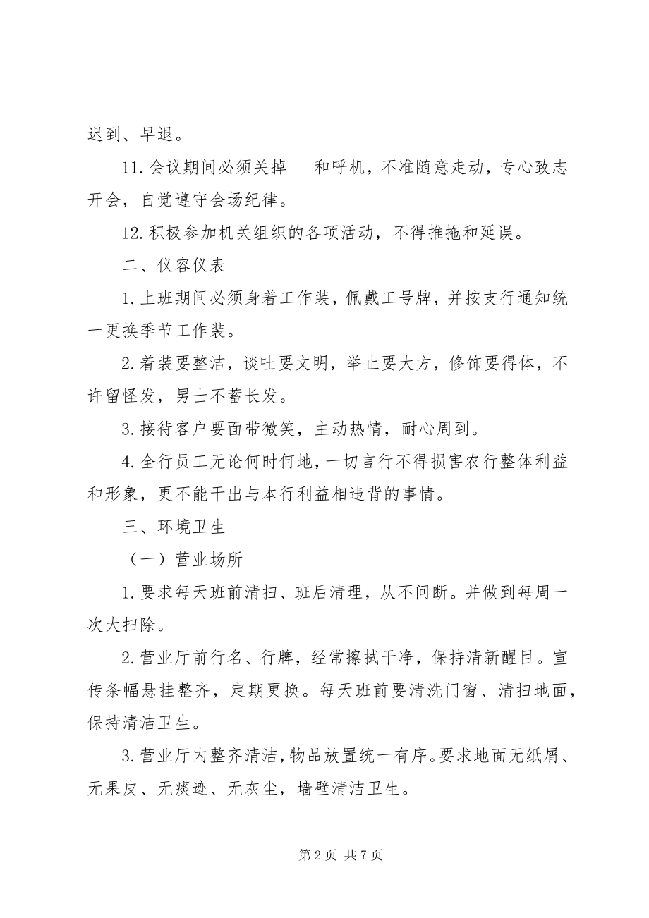 2023年银行工作管理制度.docx_第2页