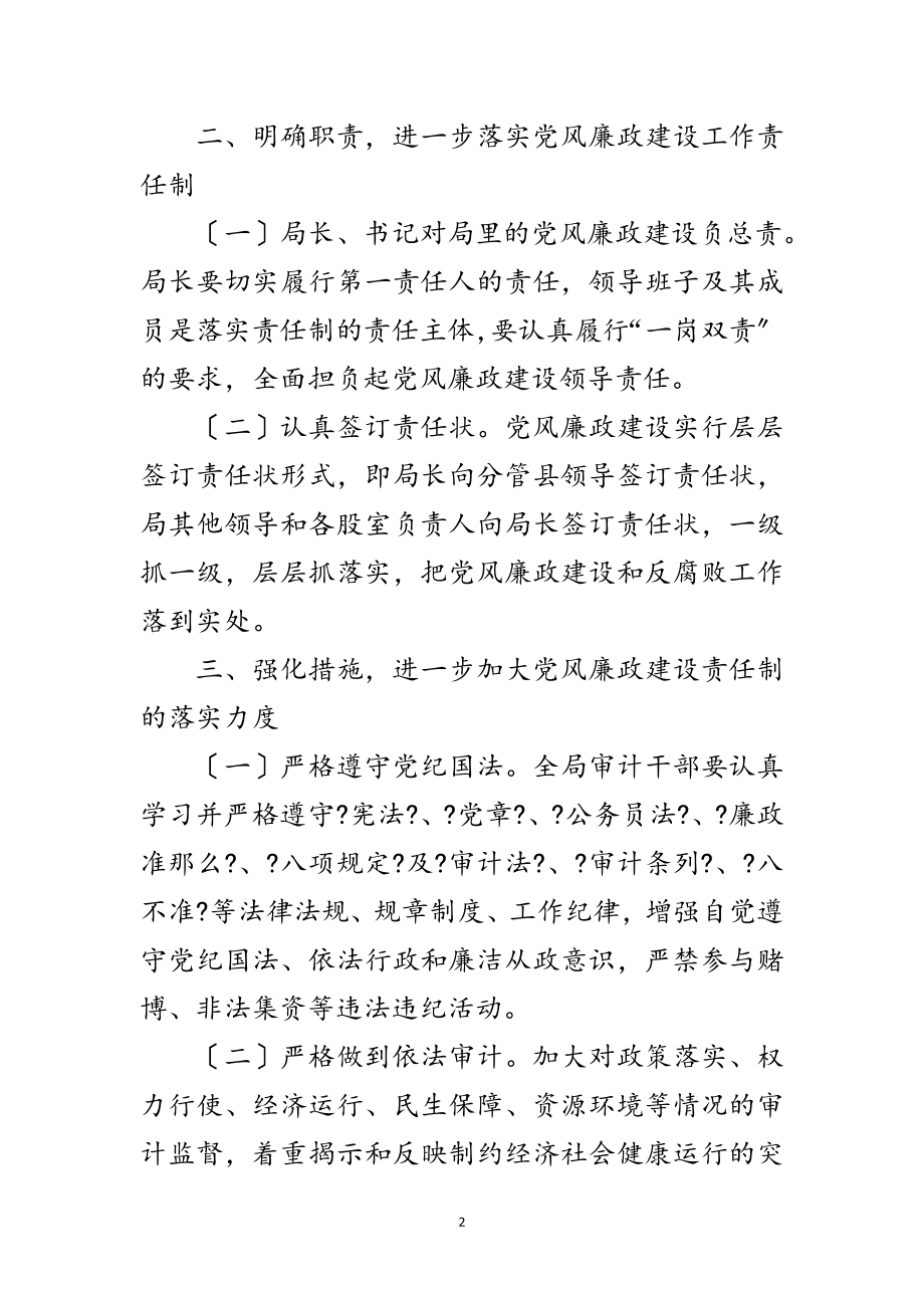 2023年落实党风廉政责任制实施意见范文.doc_第2页