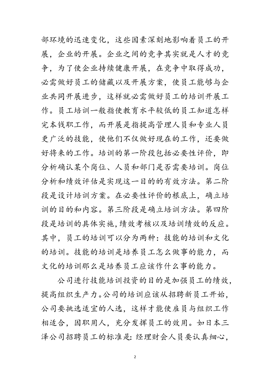 2023年企业文化与员工培训范文.doc_第2页