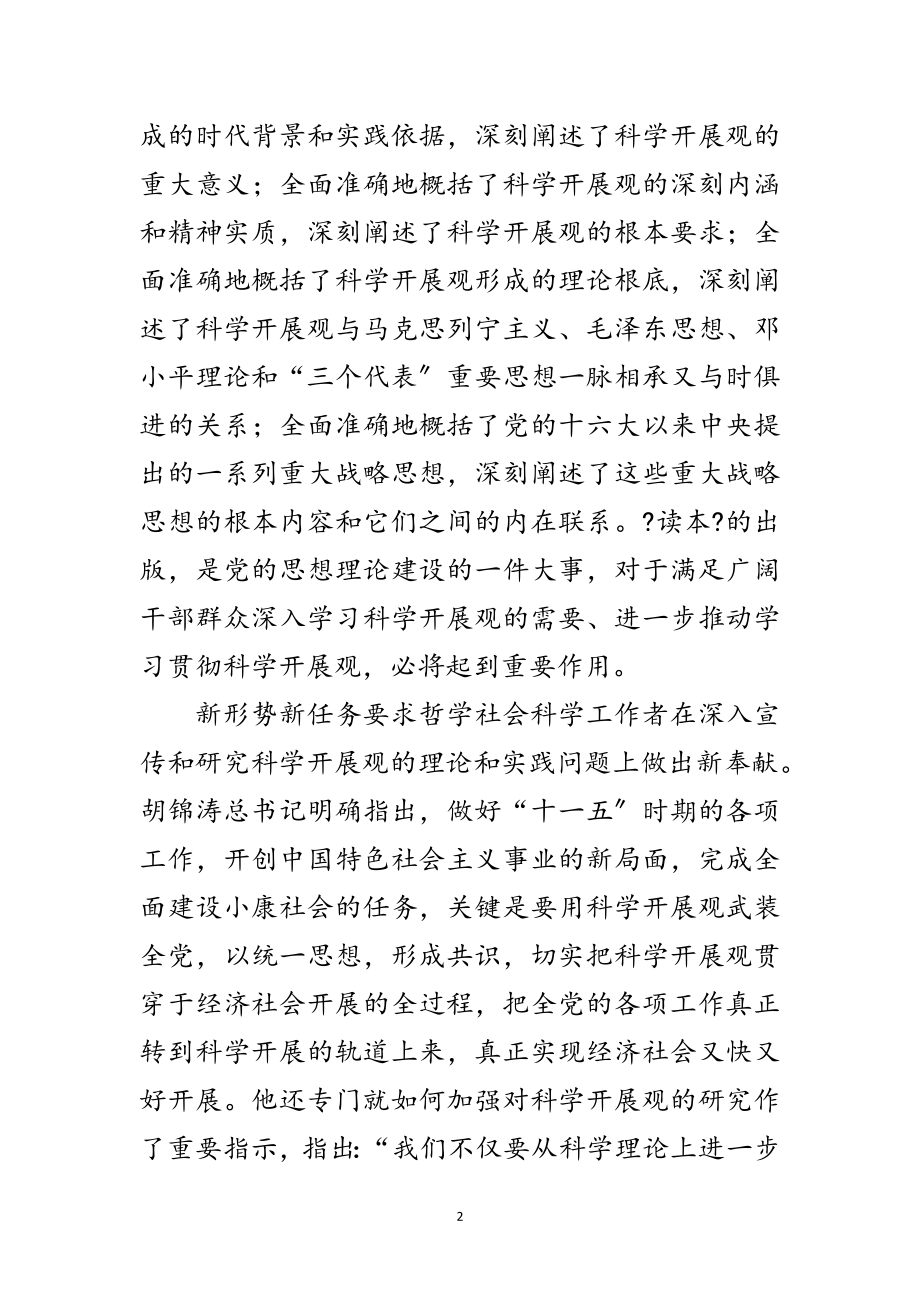 2023年科学发展观宣传研究论文范文.doc_第2页