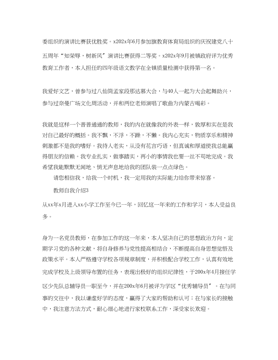 2023年教师简单自我介绍范文.docx_第3页