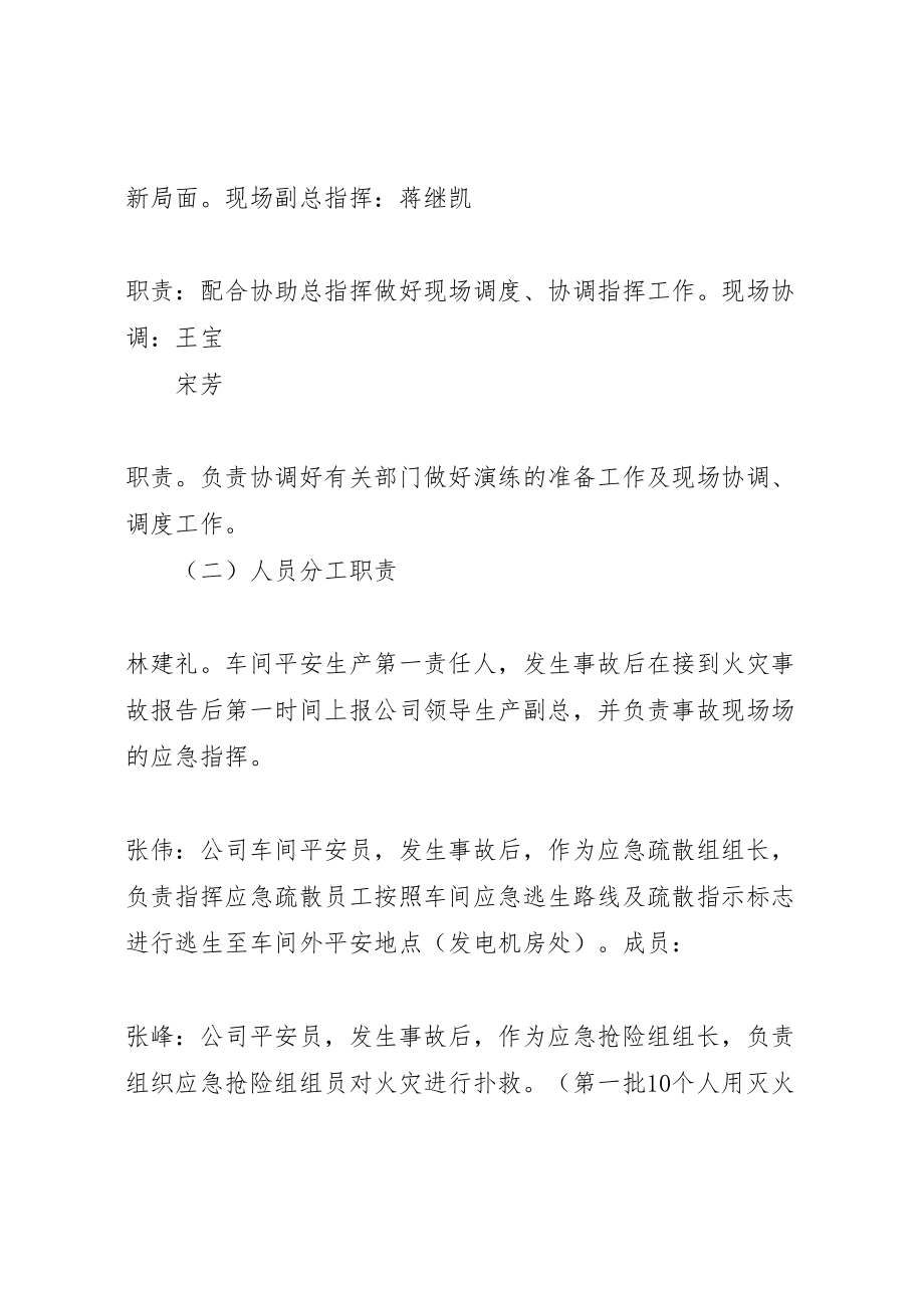 2023年公司消防应急预案演习方案.doc_第2页