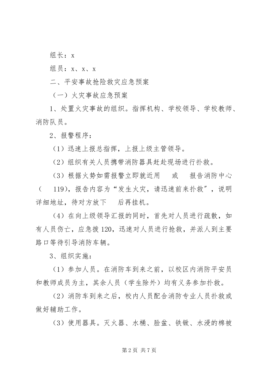 2023年教育局安全应急预案.docx_第2页