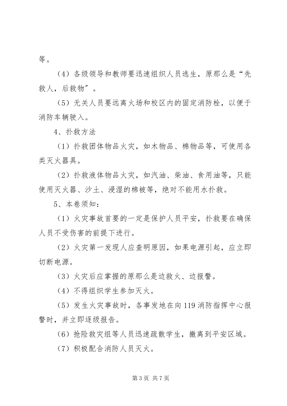 2023年教育局安全应急预案.docx_第3页