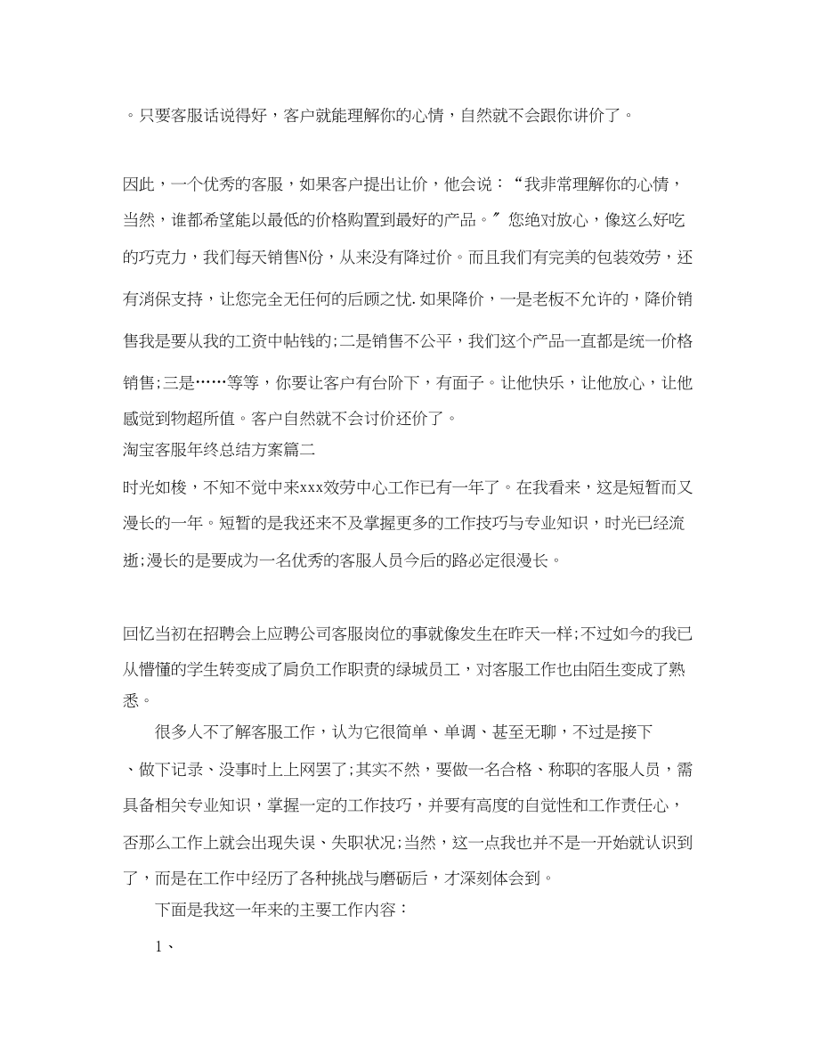 2023年淘宝客服终总结计划.docx_第2页