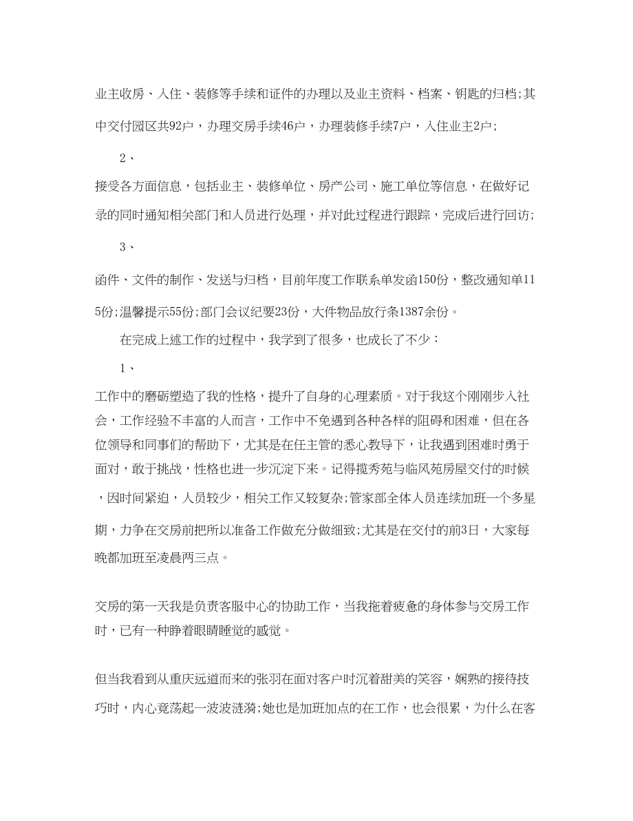 2023年淘宝客服终总结计划.docx_第3页