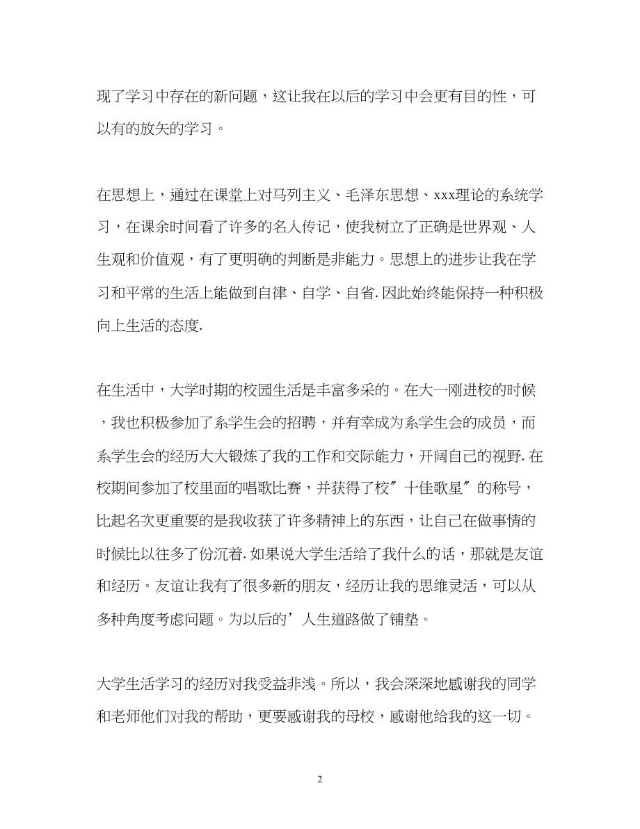 2023年大专毕业自我鉴定格式.docx_第2页