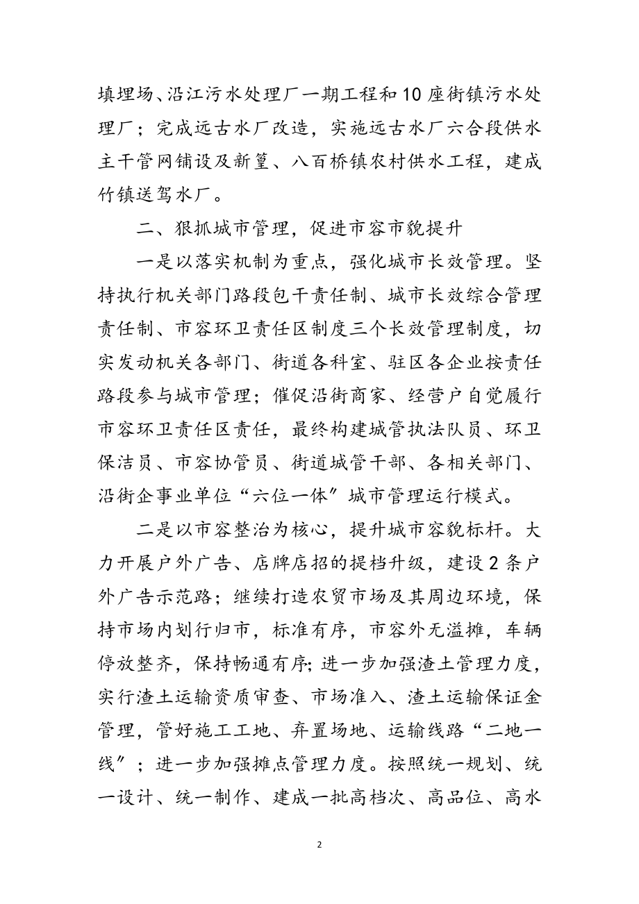 2023年市爱卫会全委会议上的发言范文.doc_第2页