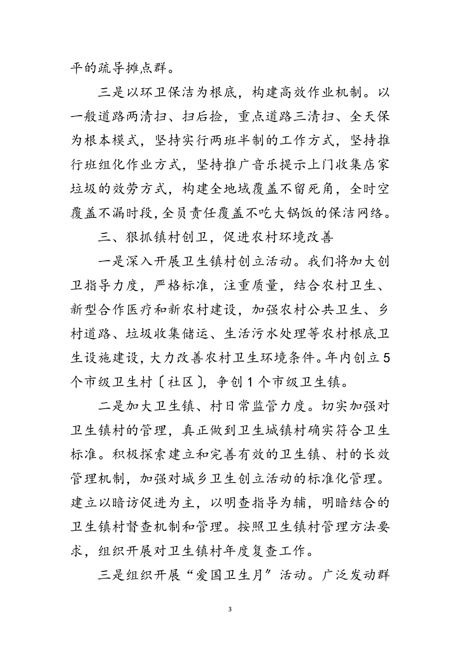 2023年市爱卫会全委会议上的发言范文.doc_第3页