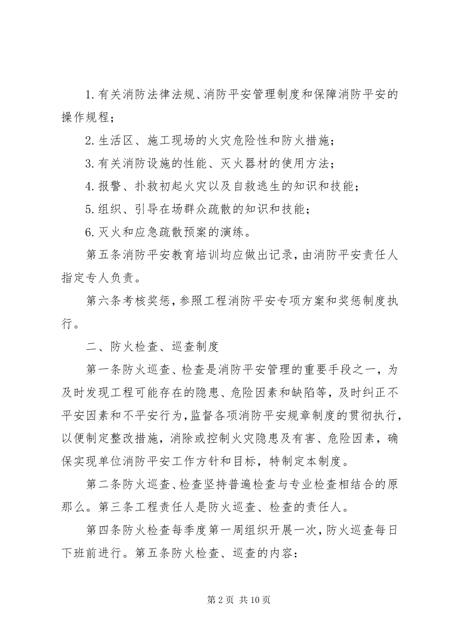 2023年防火防盗安全制度.docx_第2页