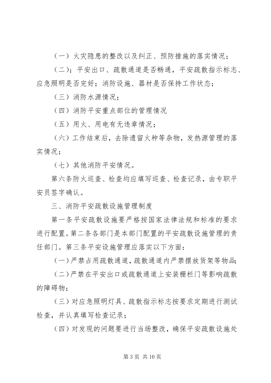 2023年防火防盗安全制度.docx_第3页