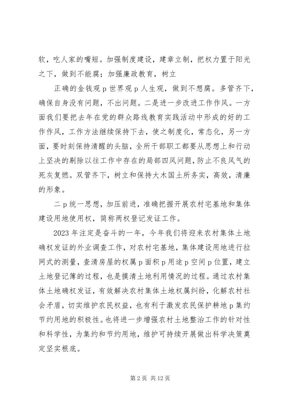 2023年国土所度工作计划及安排.docx_第2页