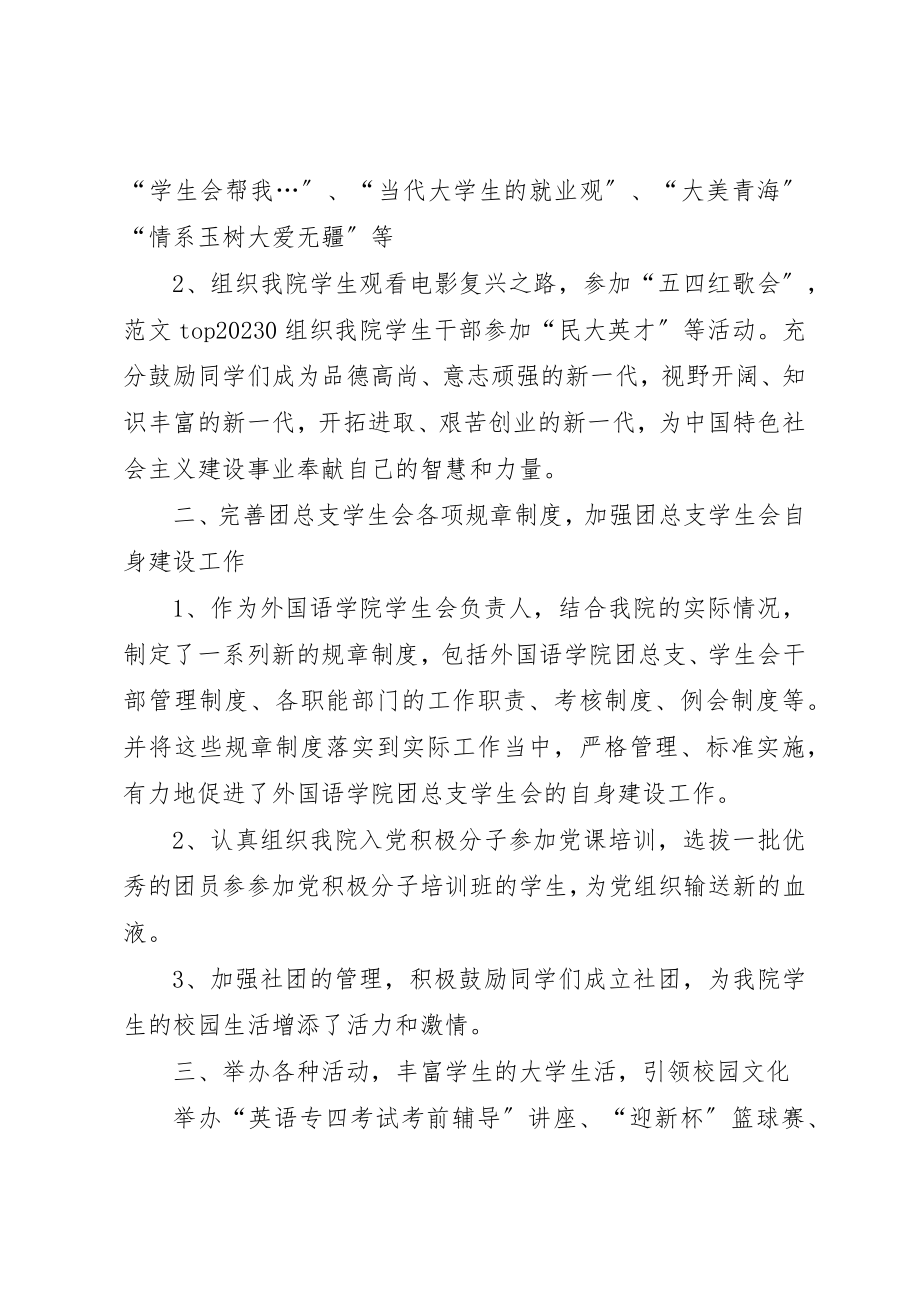 2023年大学优秀共产党员申请材料精选.docx_第2页