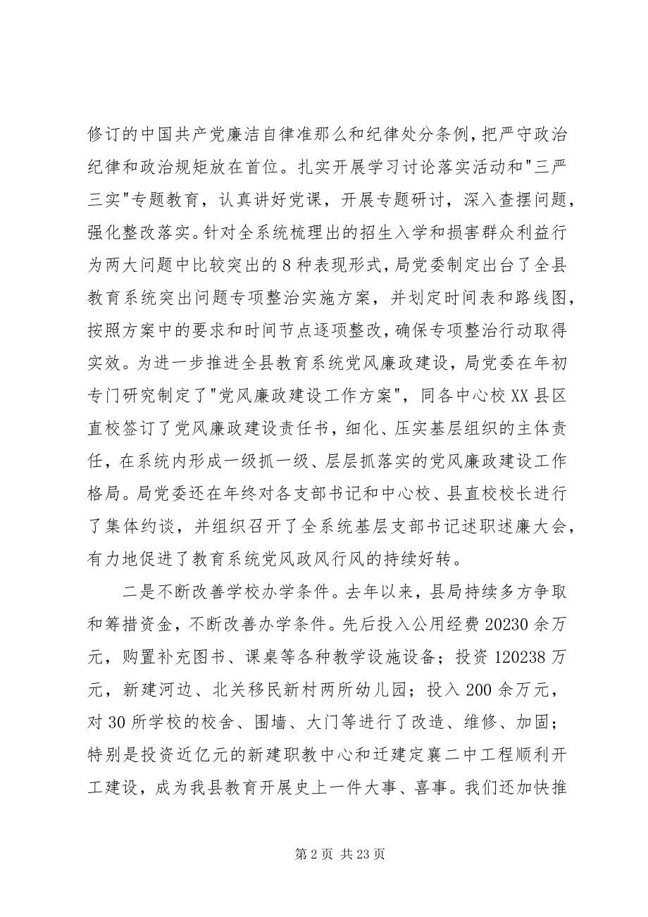 2023年教育局长在全县教育工作会议上的致辞.docx_第2页