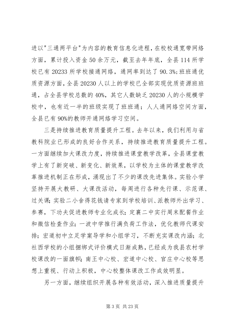 2023年教育局长在全县教育工作会议上的致辞.docx_第3页