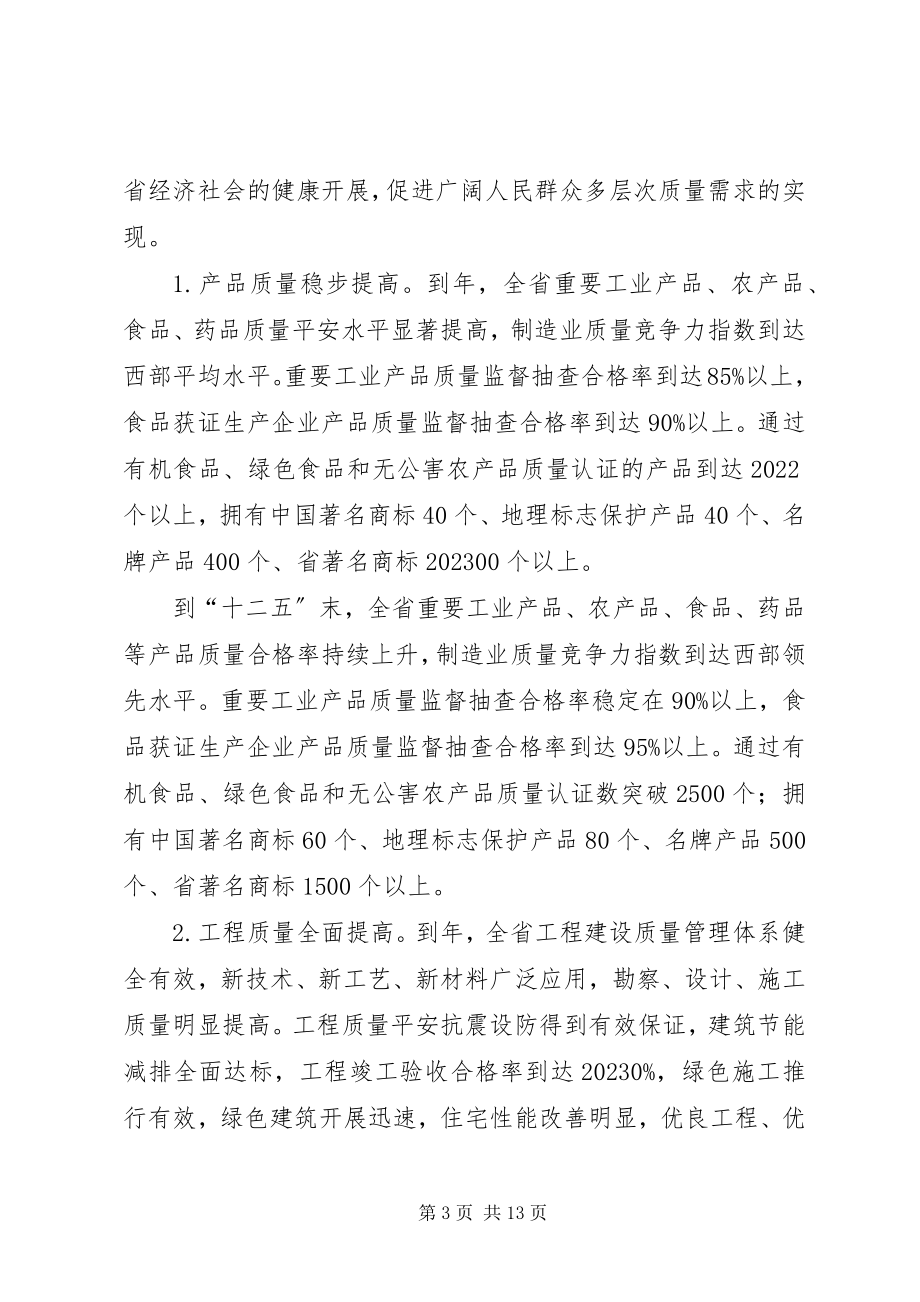 2023年省民政关于执行质量兴省方案的建议.docx_第3页