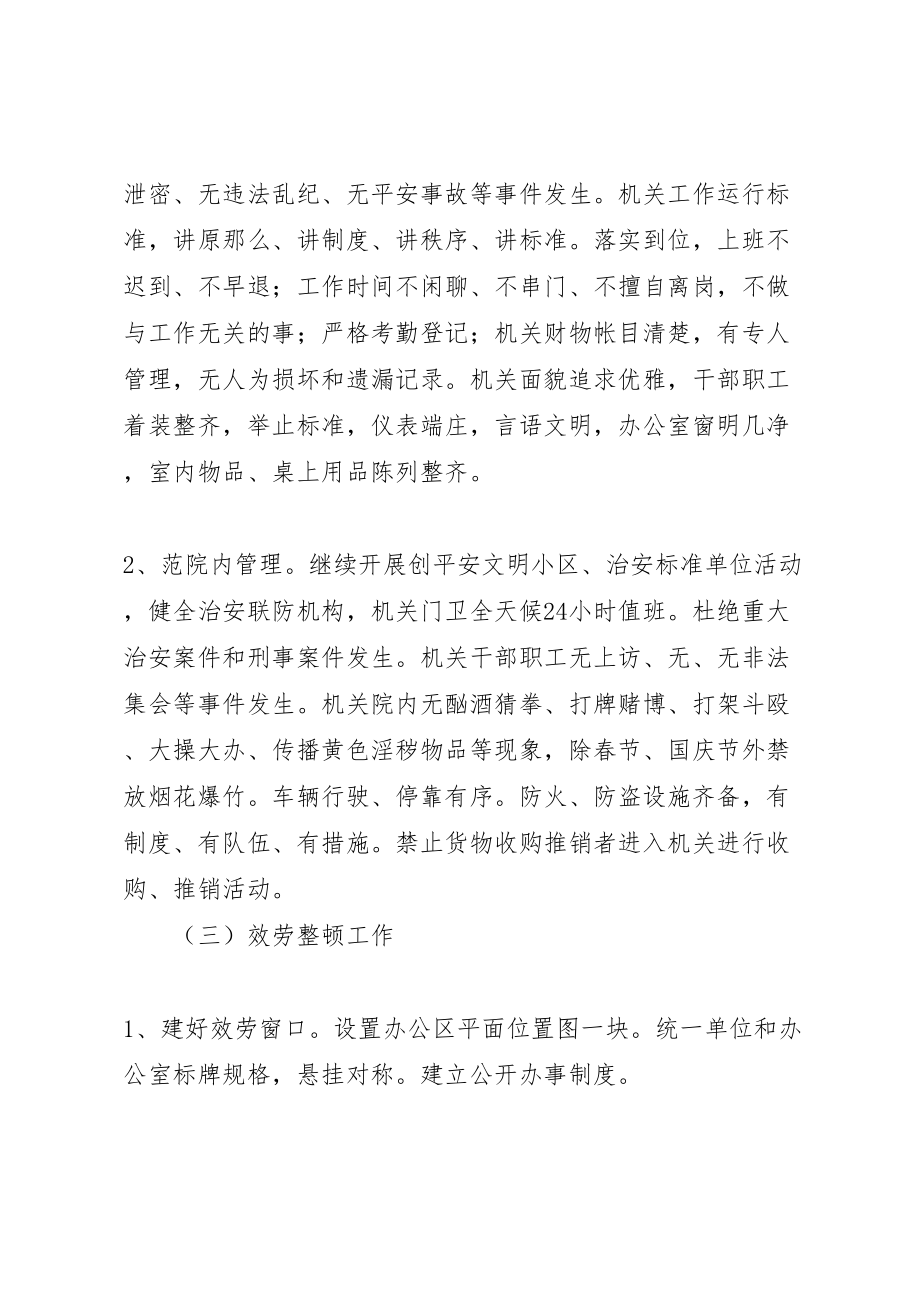 2023年局文明机关活动实施方案文秘文书.doc_第3页