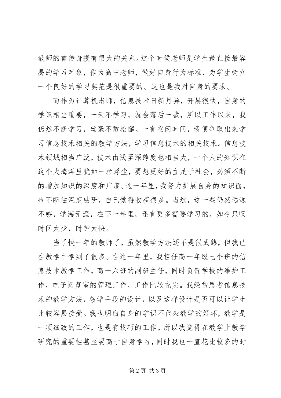 2023年优秀教师自我鉴定.docx_第2页