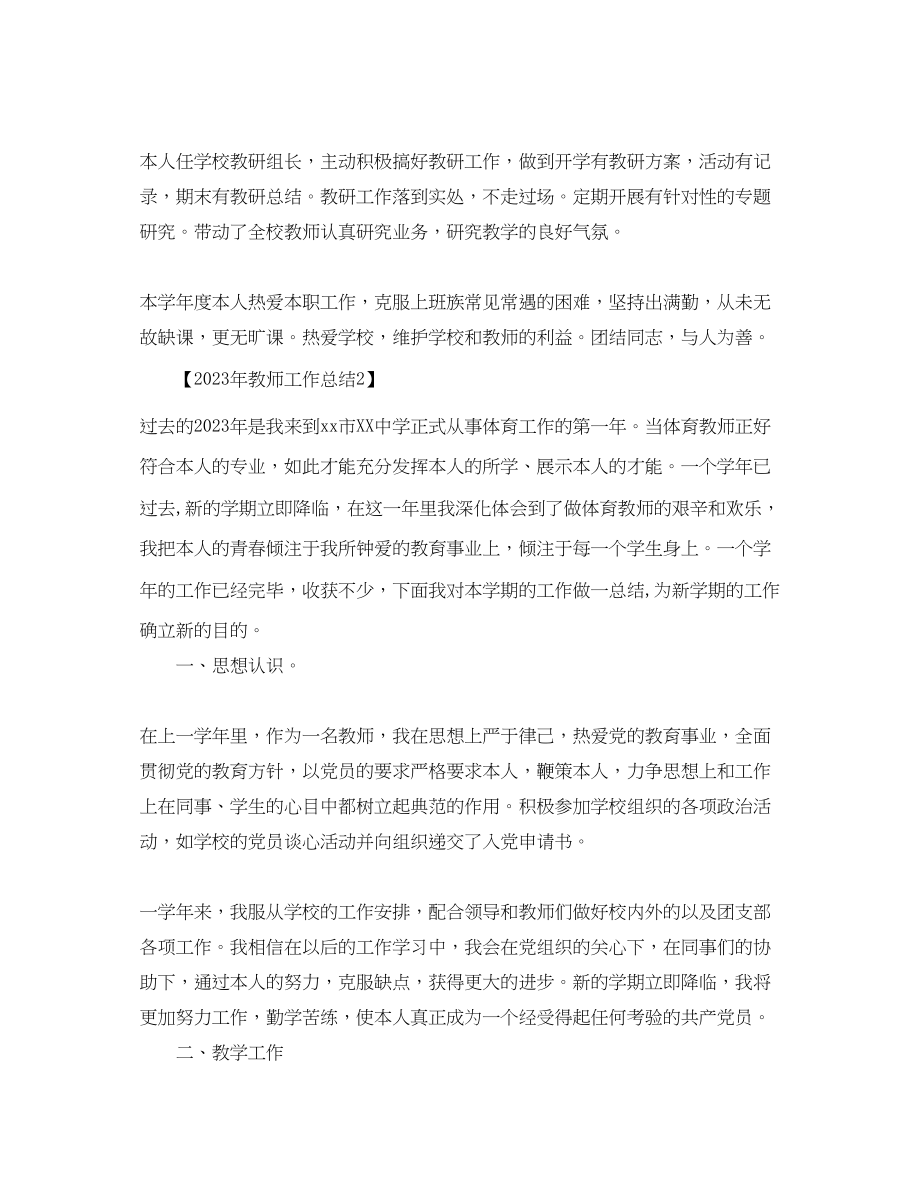 2023年教师工作度总结.docx_第2页