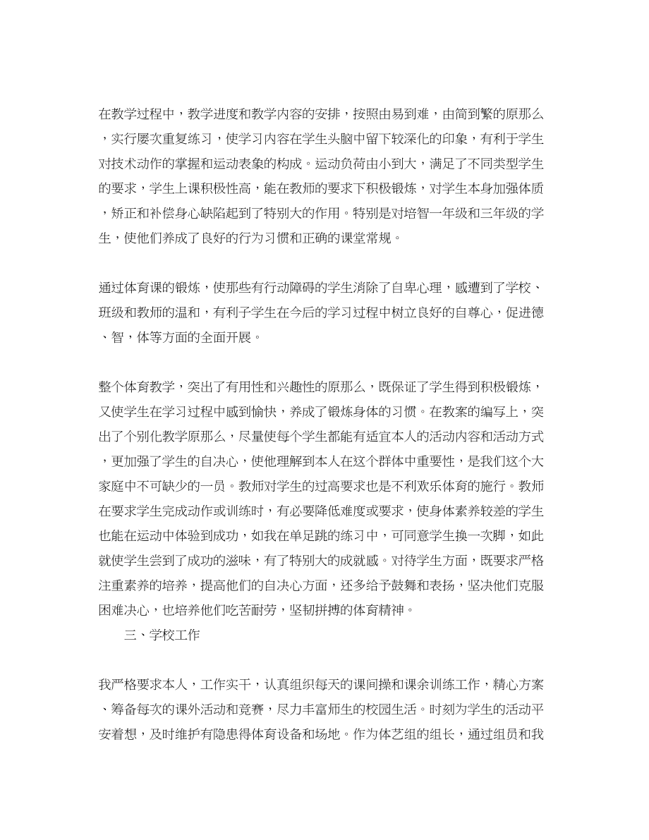 2023年教师工作度总结.docx_第3页