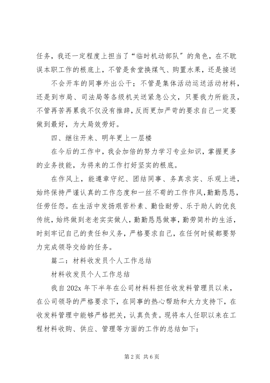 2023年收发员年终工作总结.docx_第2页