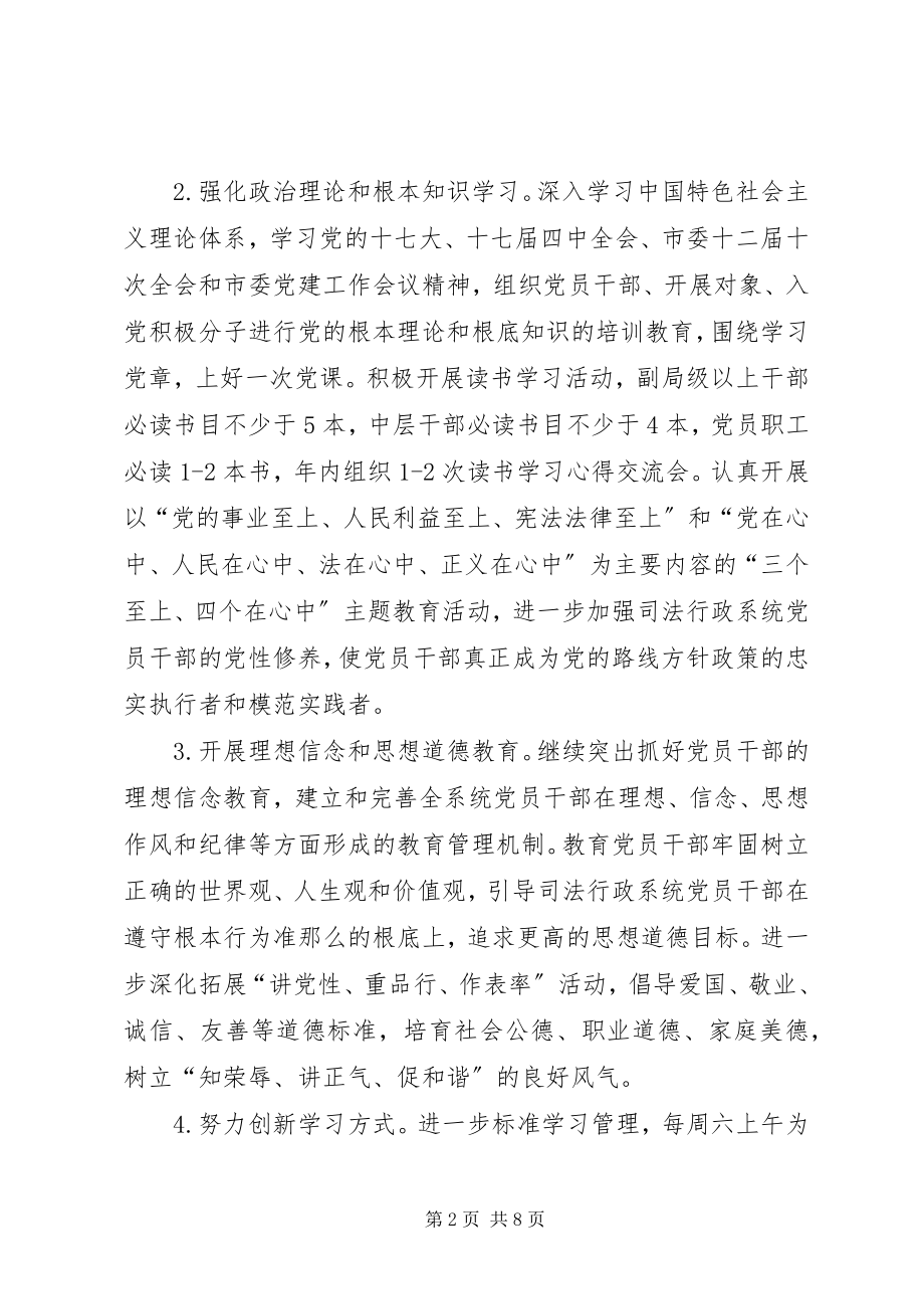 2023年市司法部门全年党建工作意见.docx_第2页