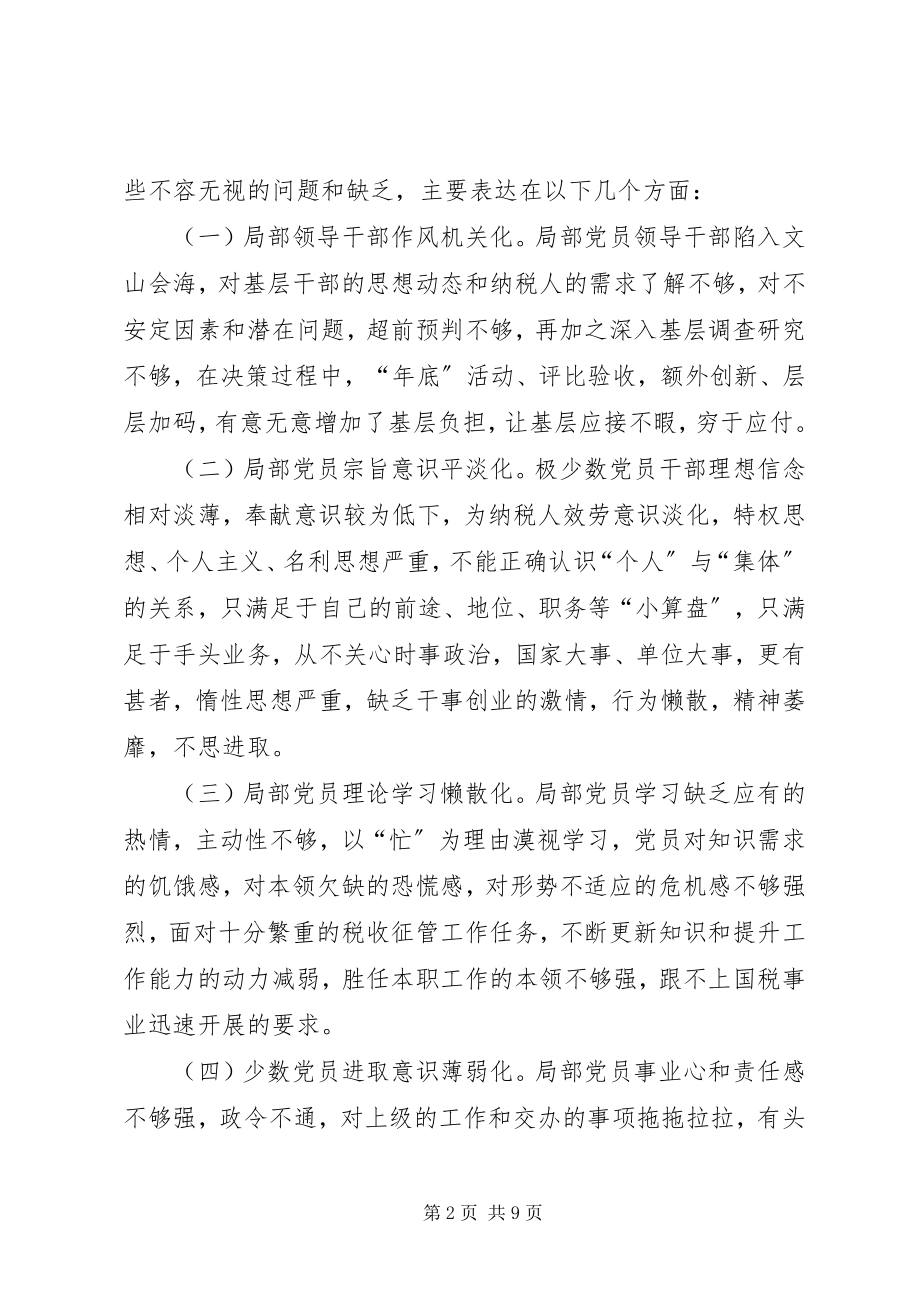 2023年新形势下加强机关党员干部的教育管理研究.docx_第2页