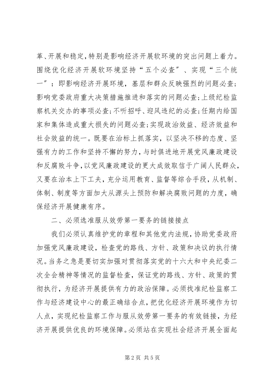 2023年学习党风廉正建设心得体会.docx_第2页