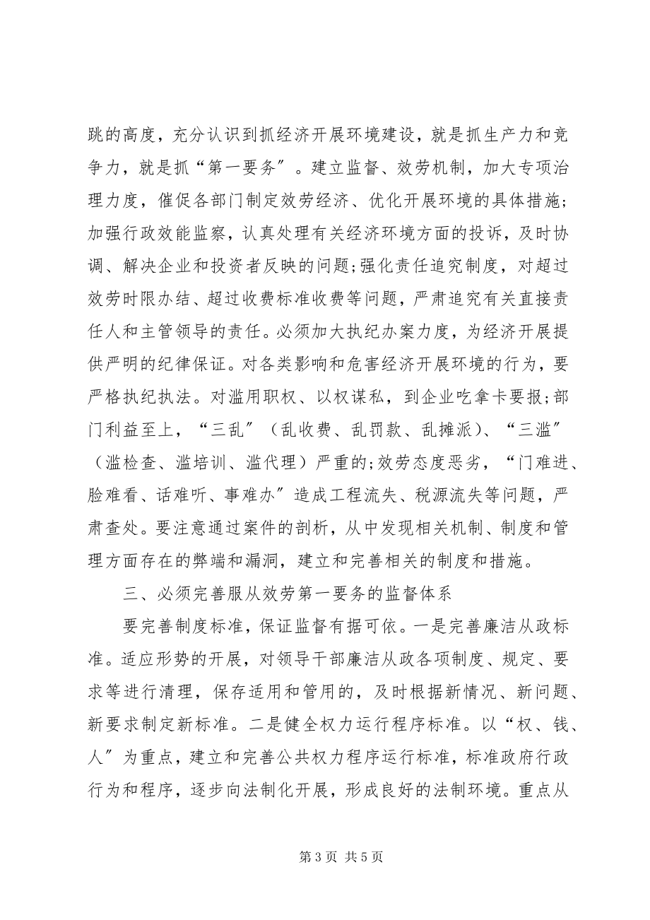 2023年学习党风廉正建设心得体会.docx_第3页