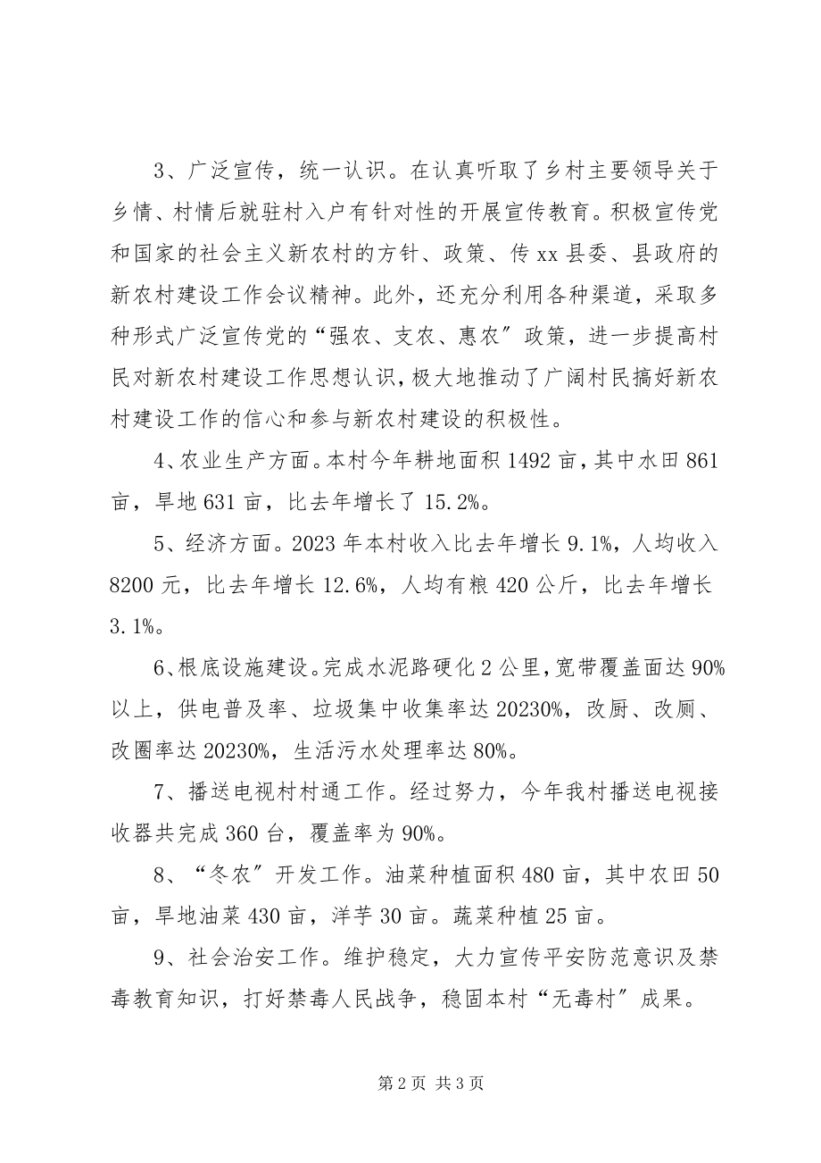 2023年乡镇新农村建设年度工作总结.docx_第2页