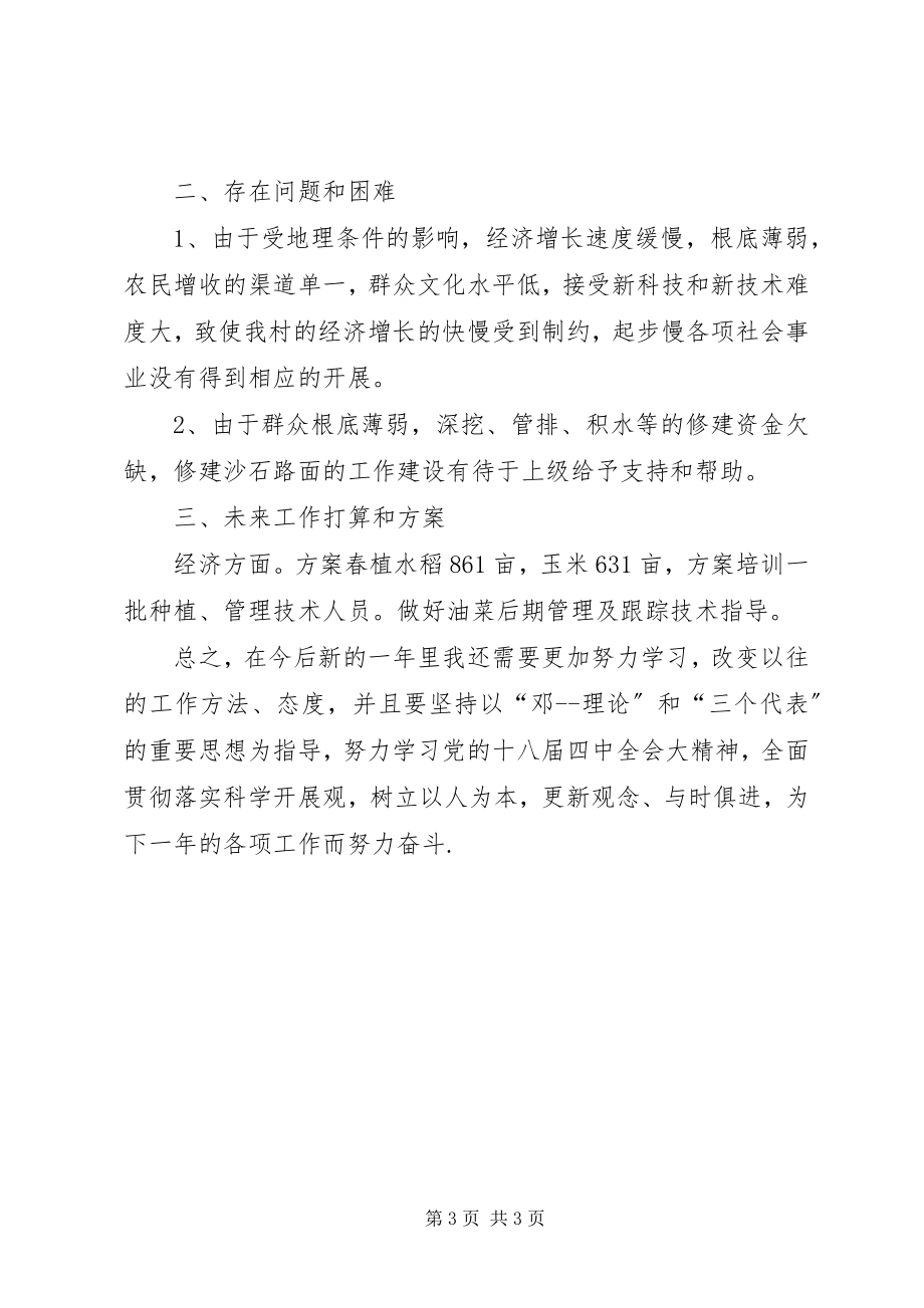 2023年乡镇新农村建设年度工作总结.docx_第3页