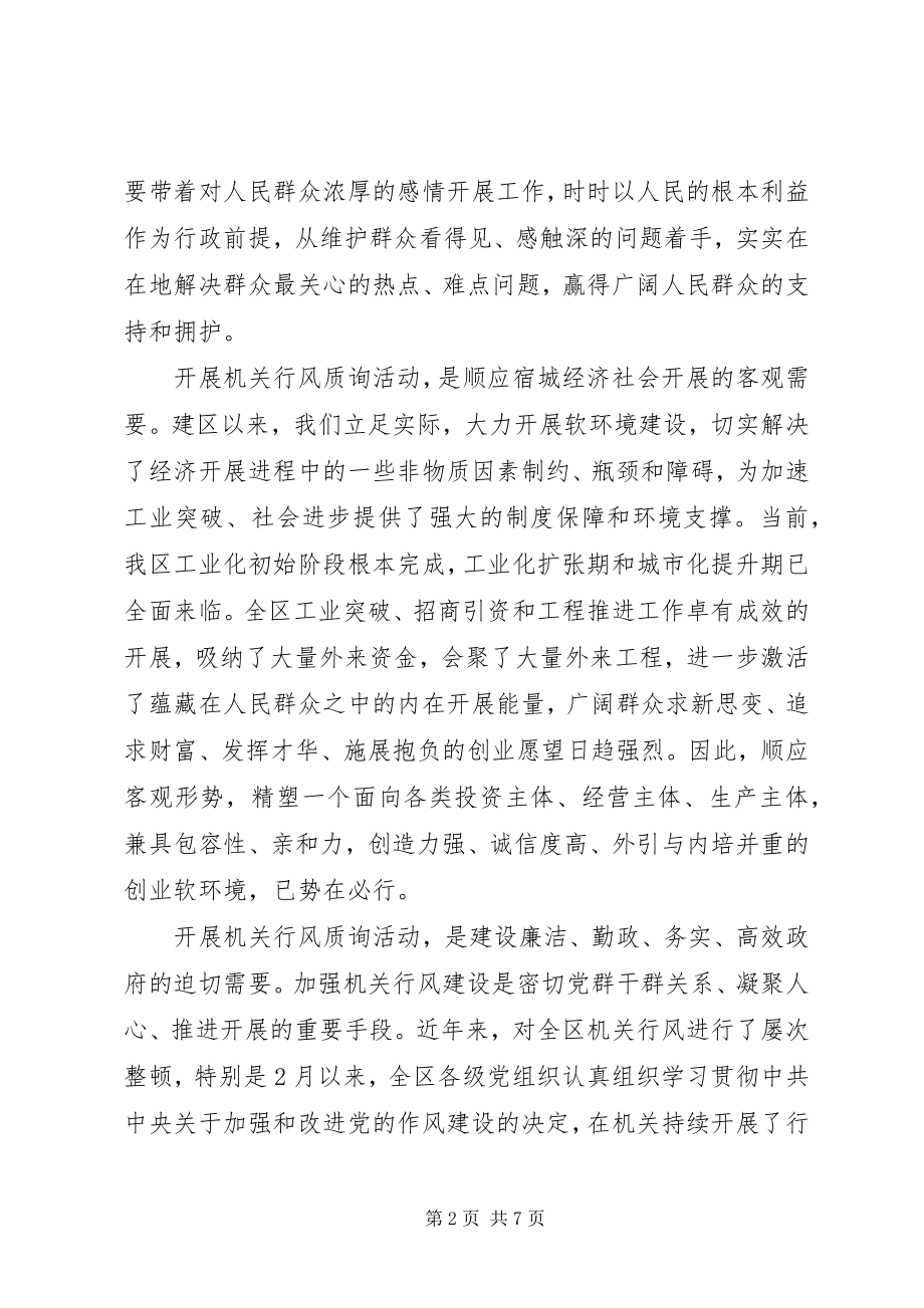 2023年在行风建设现场质询活动上的致辞.docx_第2页