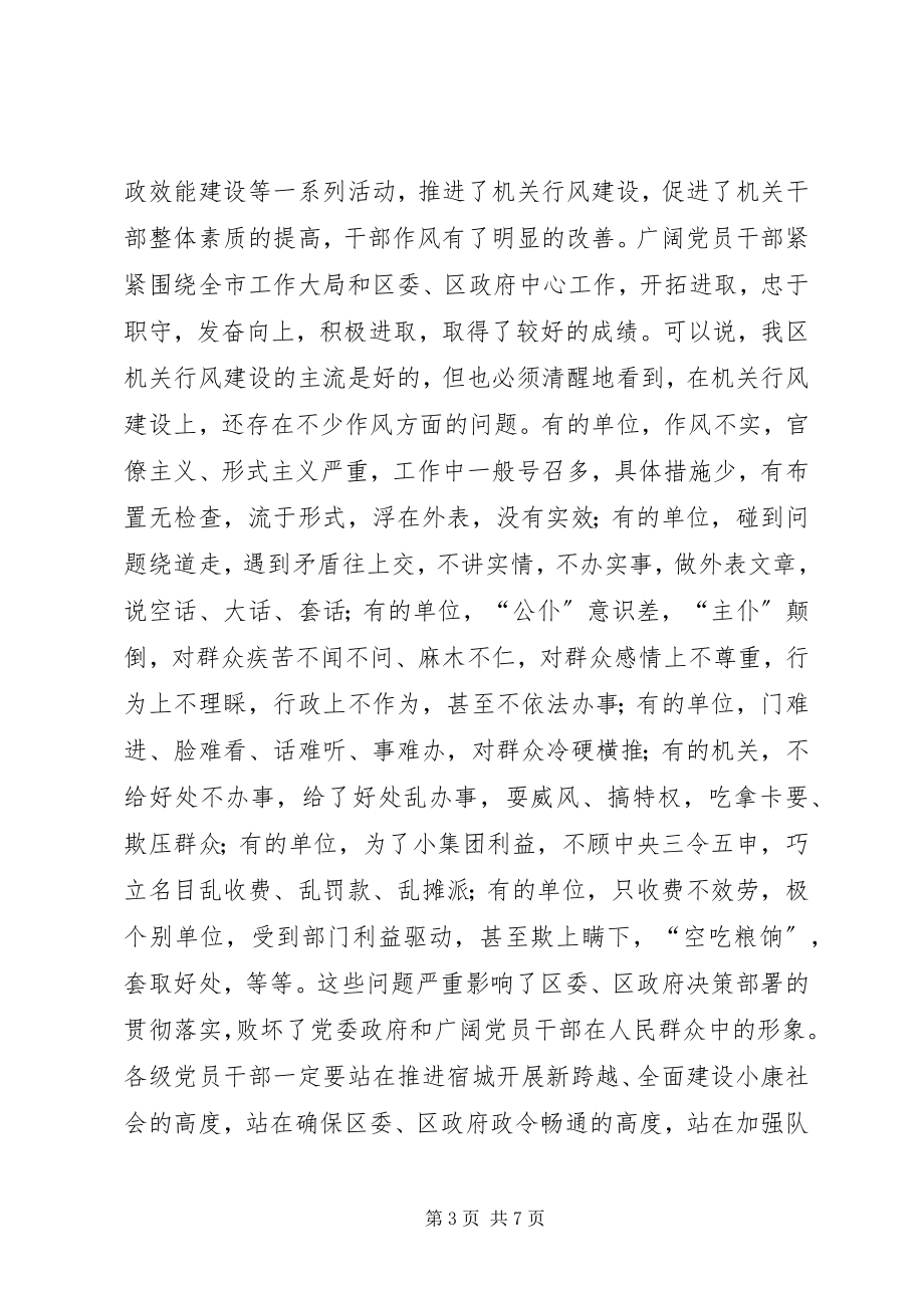 2023年在行风建设现场质询活动上的致辞.docx_第3页