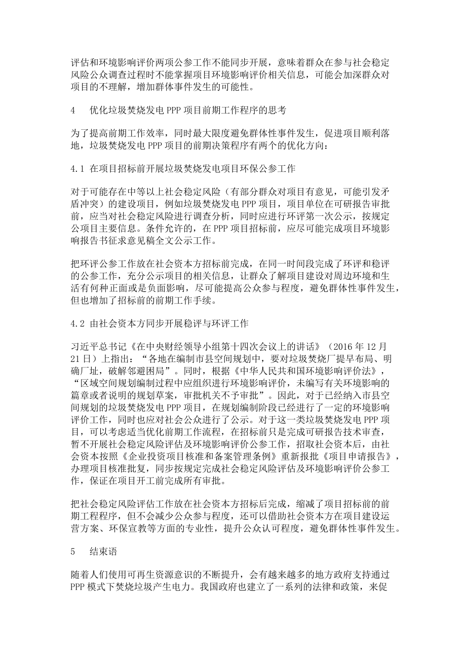 2023年PPP模式下垃圾焚烧发电项目决策流程优化的思考.doc_第3页