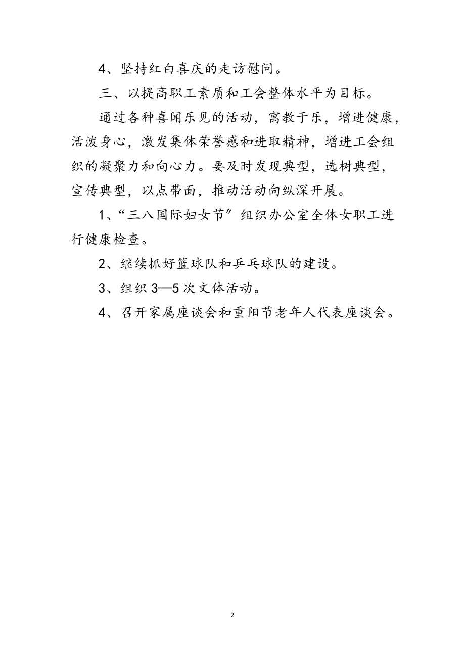 2023年年度工会履职工作计划范文.doc_第2页