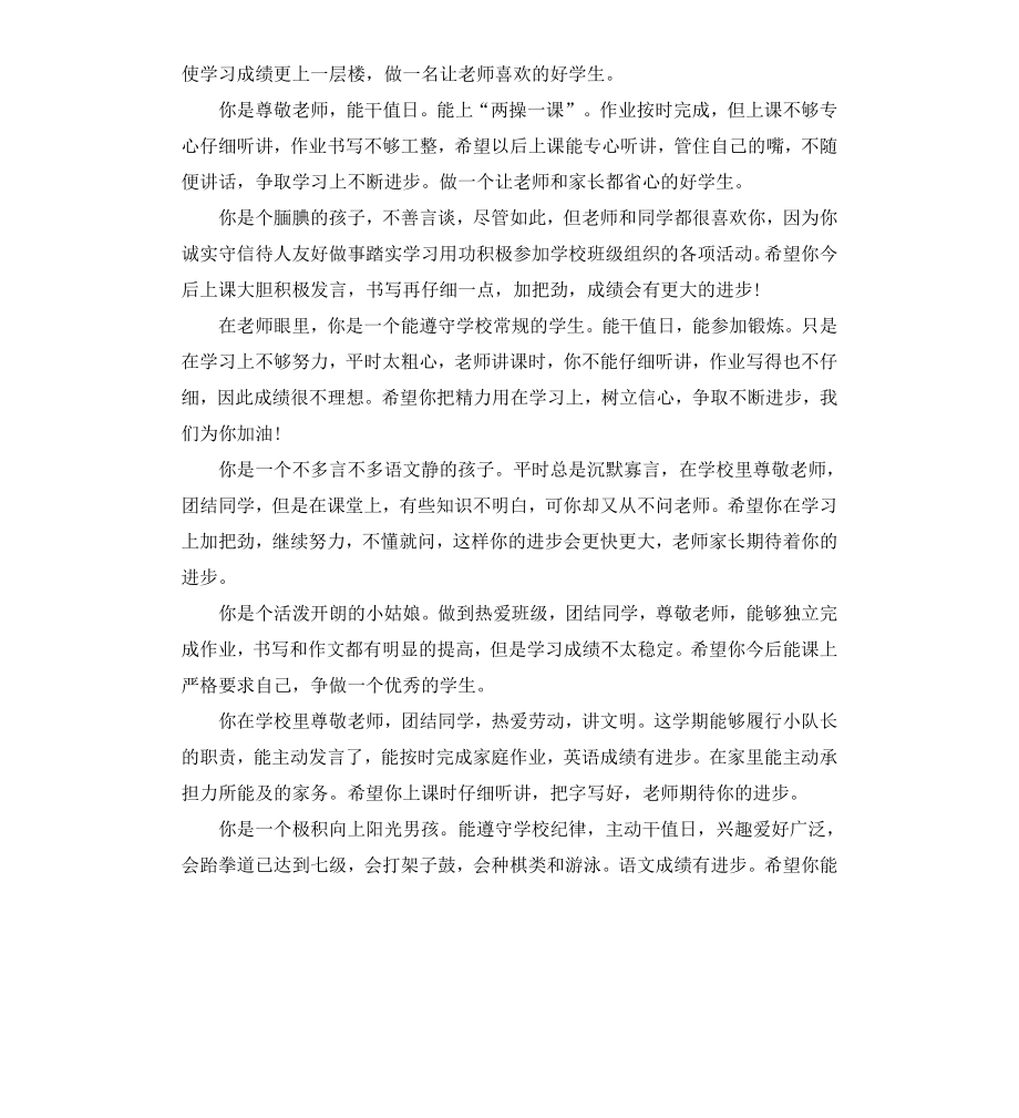 高中生操行评语大全.docx_第2页