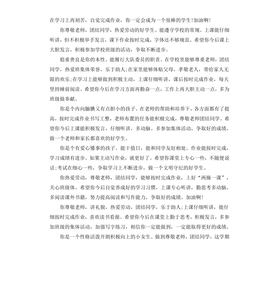 高中生操行评语大全.docx_第3页