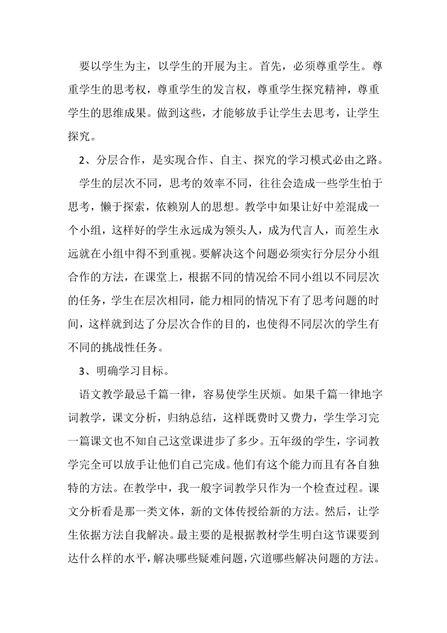 2023年语文教师年度工作考核总结范文.doc_第3页