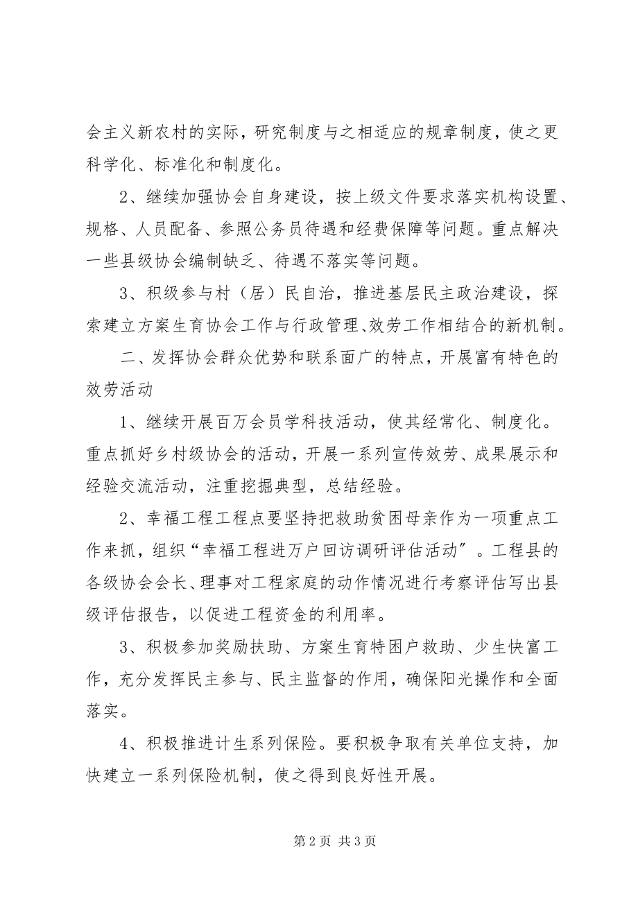 2023年县计划生育局计生协会工作计划.docx_第2页