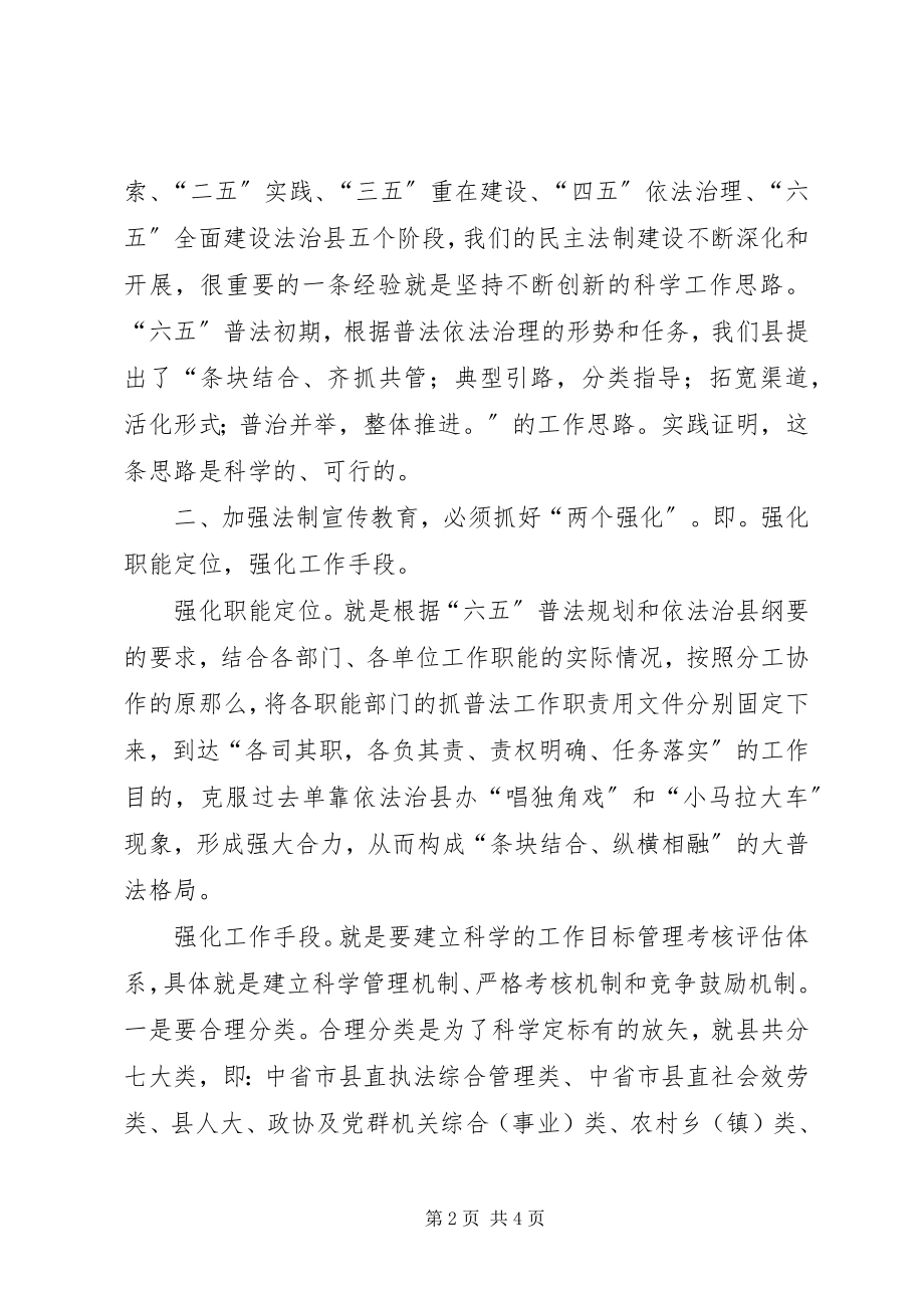 2023年六五普法的心得体会.docx_第2页