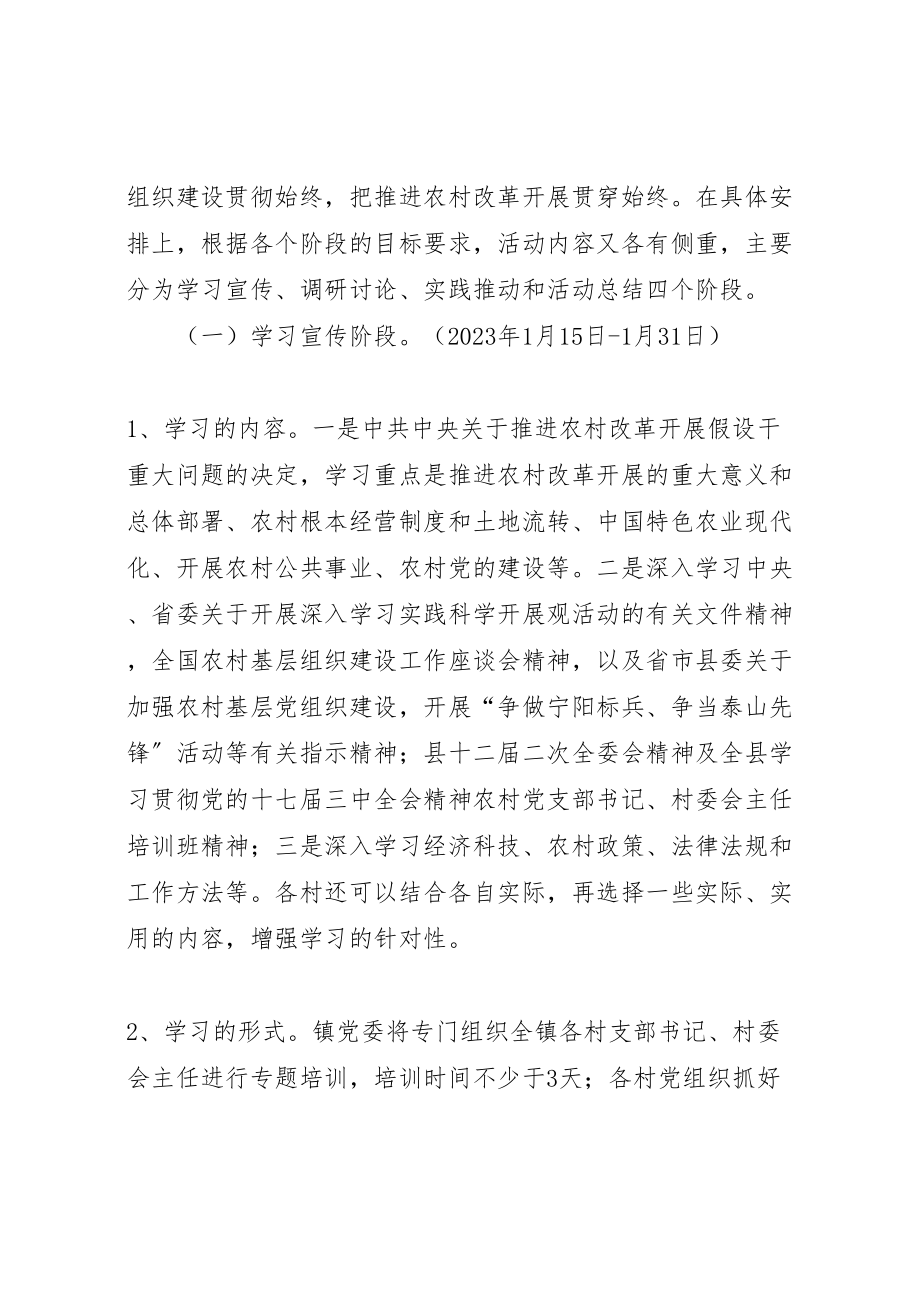 2023年【罡城镇开展十七届三中全会精神集中学习教育活动实施方案】.doc_第3页