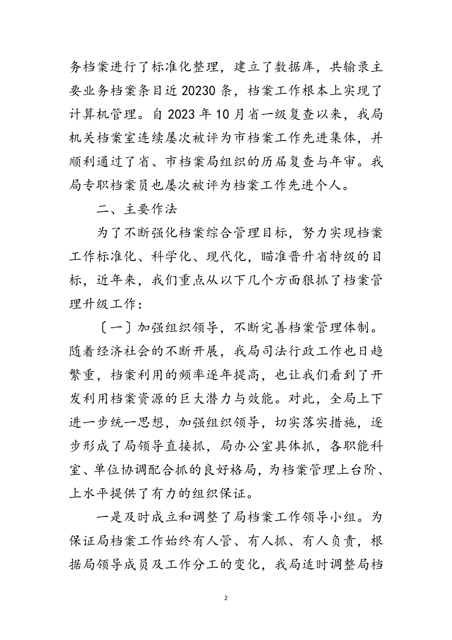 2023年司法档案管理汇报发言稿范文.doc_第2页