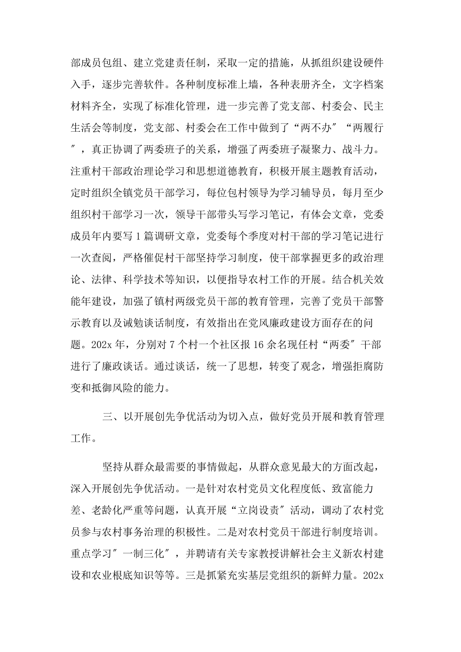 2023年乡镇基层党建工作总结.docx_第2页