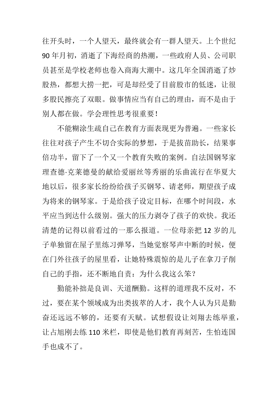 2023年寓言故事读后心得感言.docx_第2页