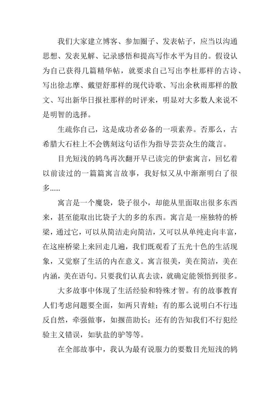 2023年寓言故事读后心得感言.docx_第3页