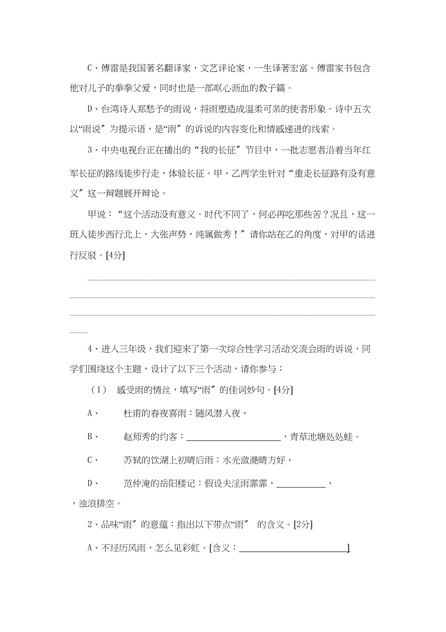 2023年秋季重庆市何埂初中第一次月考试卷初中语文.docx_第2页