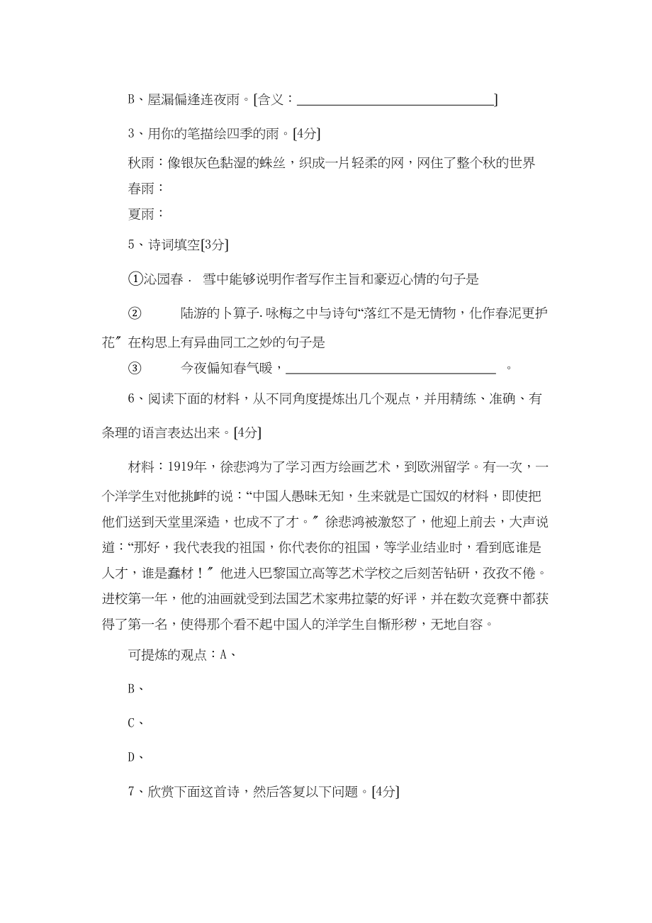 2023年秋季重庆市何埂初中第一次月考试卷初中语文.docx_第3页